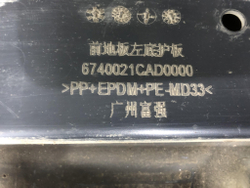 Защита GAC GS8 1  Б/У Оригинал 6740021CAD0000