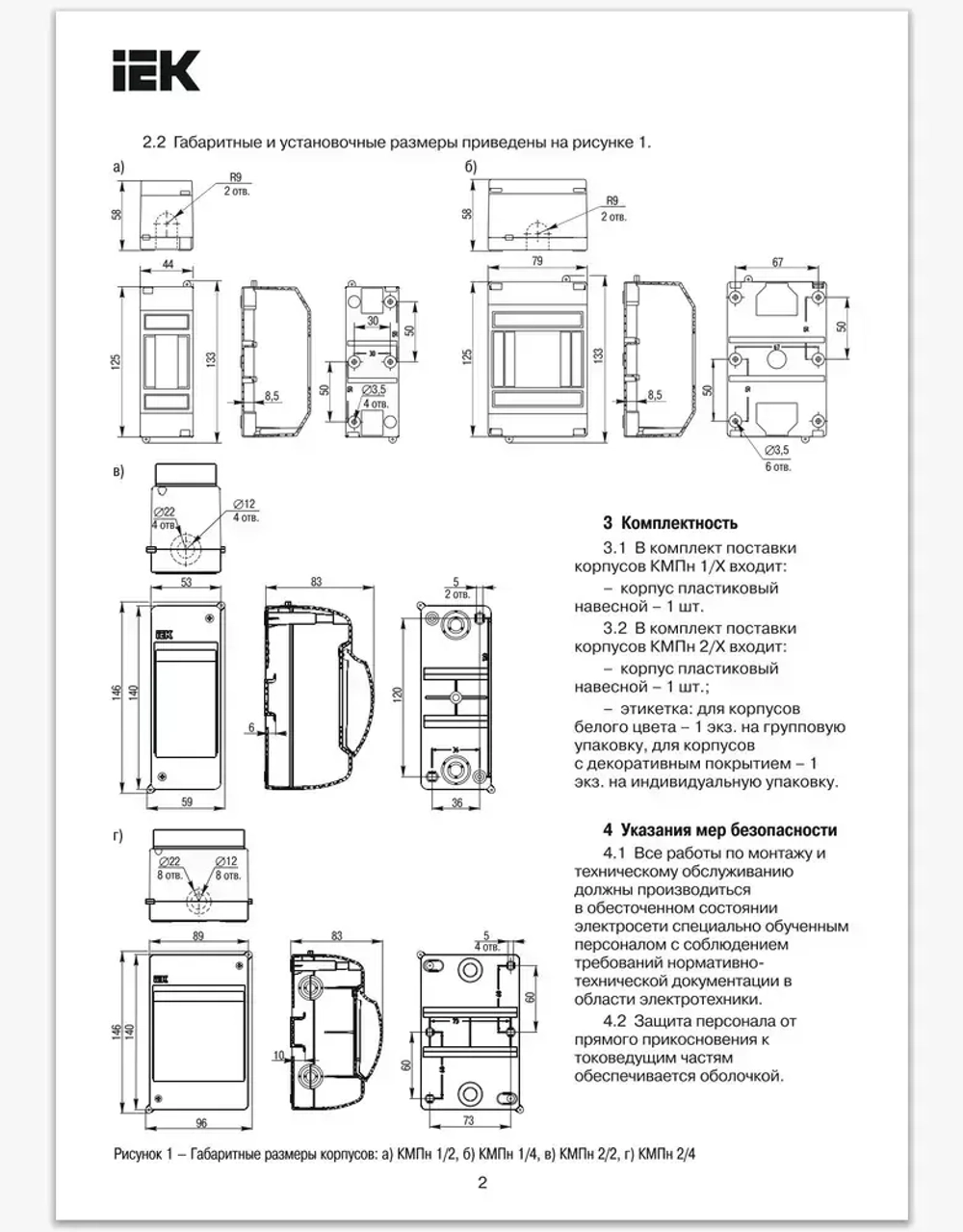 Щиток электрический пластиковый, Бокс для автоматов, щит распределительный навесной на 6 модулей IP 30 IEK (корпус пластиковый)