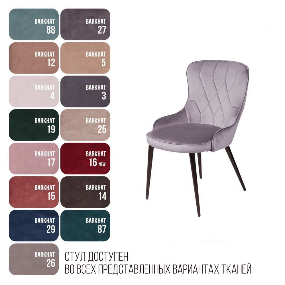 Стул Leonardo, бархат светло-серый 26