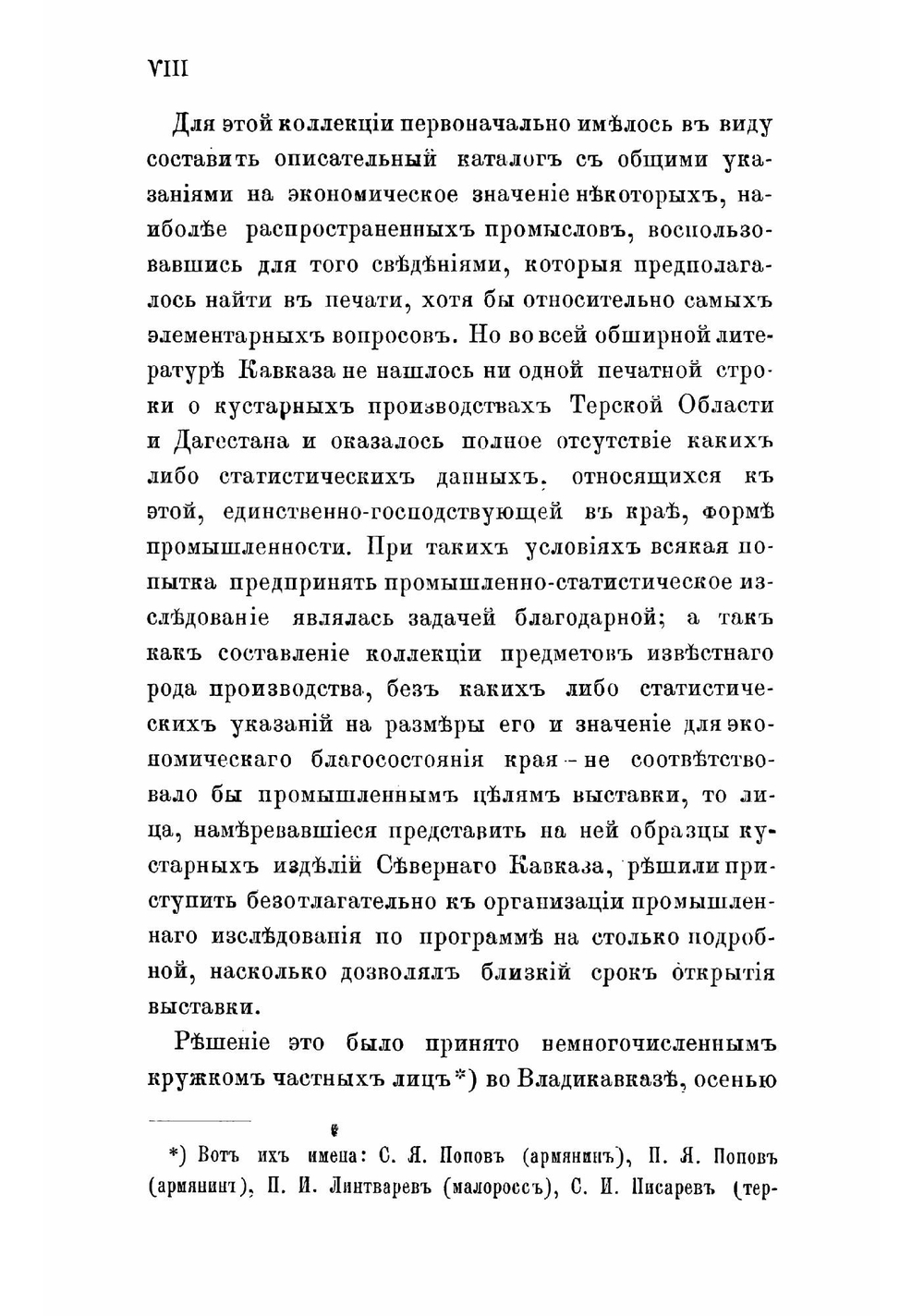 Очерк кустарных промыслов Северного Кавказа с описанием техники производства | Маркграф Отто Васильевич