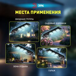 ЭРА Консольный светильник на солн. бат.,SMD, с кронштейном,60W,с датч. движ.,ПДУ,1000lm, 5000К, IP65