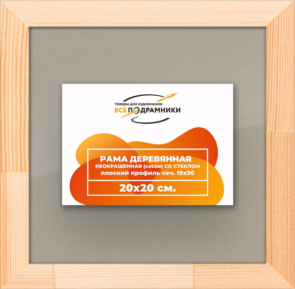 Деревянная рама 20x20 для постера и фотографий сеч. 24x15 RS2PL012