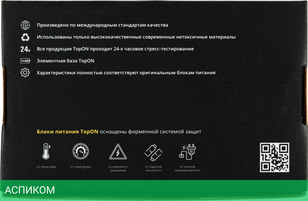 Блок питания для ноутбука TopON 90943 (TOP-AP205)