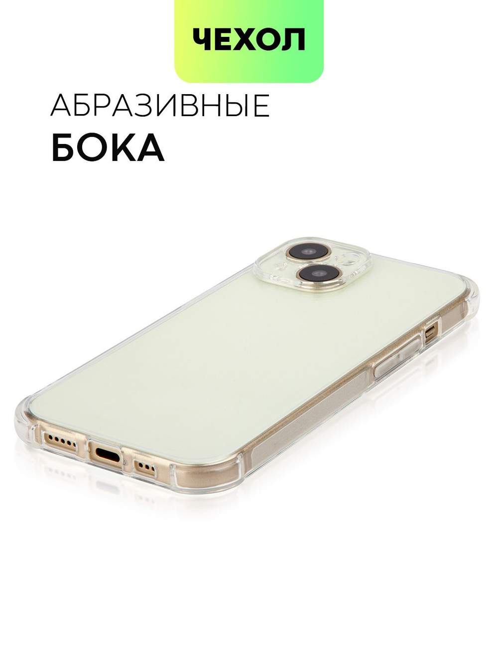 Чехол BROSCORP для Apple iPhone 15 (арт.IP15-HARD-TPU-TRANSPARENT )