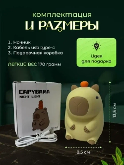 Ночник силиконовый детский светильник капибара 8 режимов