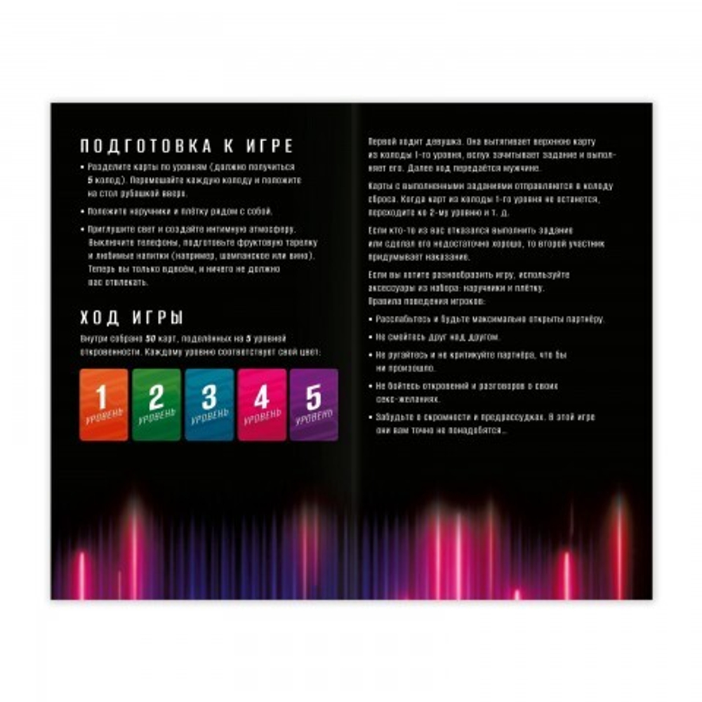 Секс игра для двоих «Level up» 50 карт, 18+