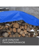 Тент защитный универсальный