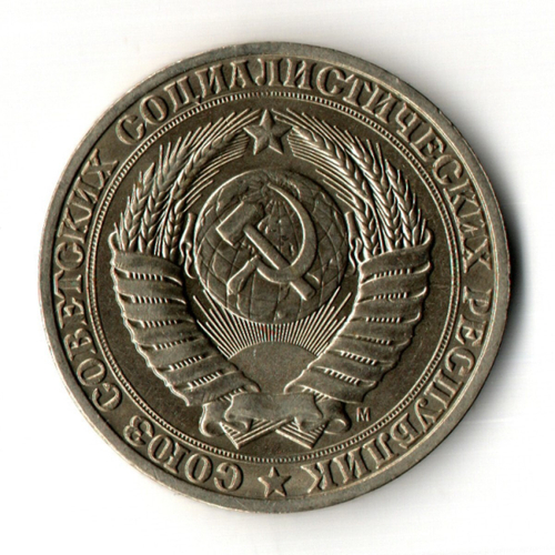 1 рубль 1991 год М - штемпельный блеск