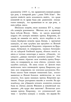 История русского раскола, известного под именем старообрядчества | Стрельбицкий Иоанн Хрисанфович