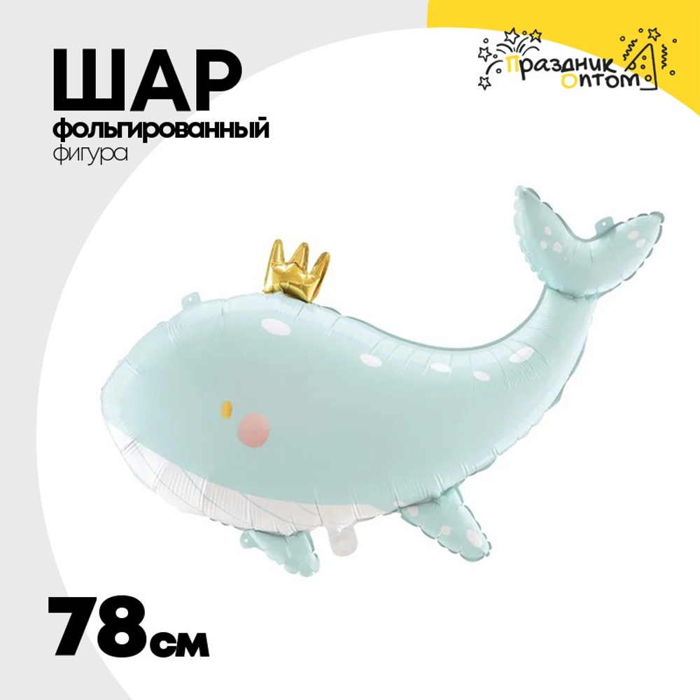 Шар Фольгированный Китенок с короной (Ассорти)