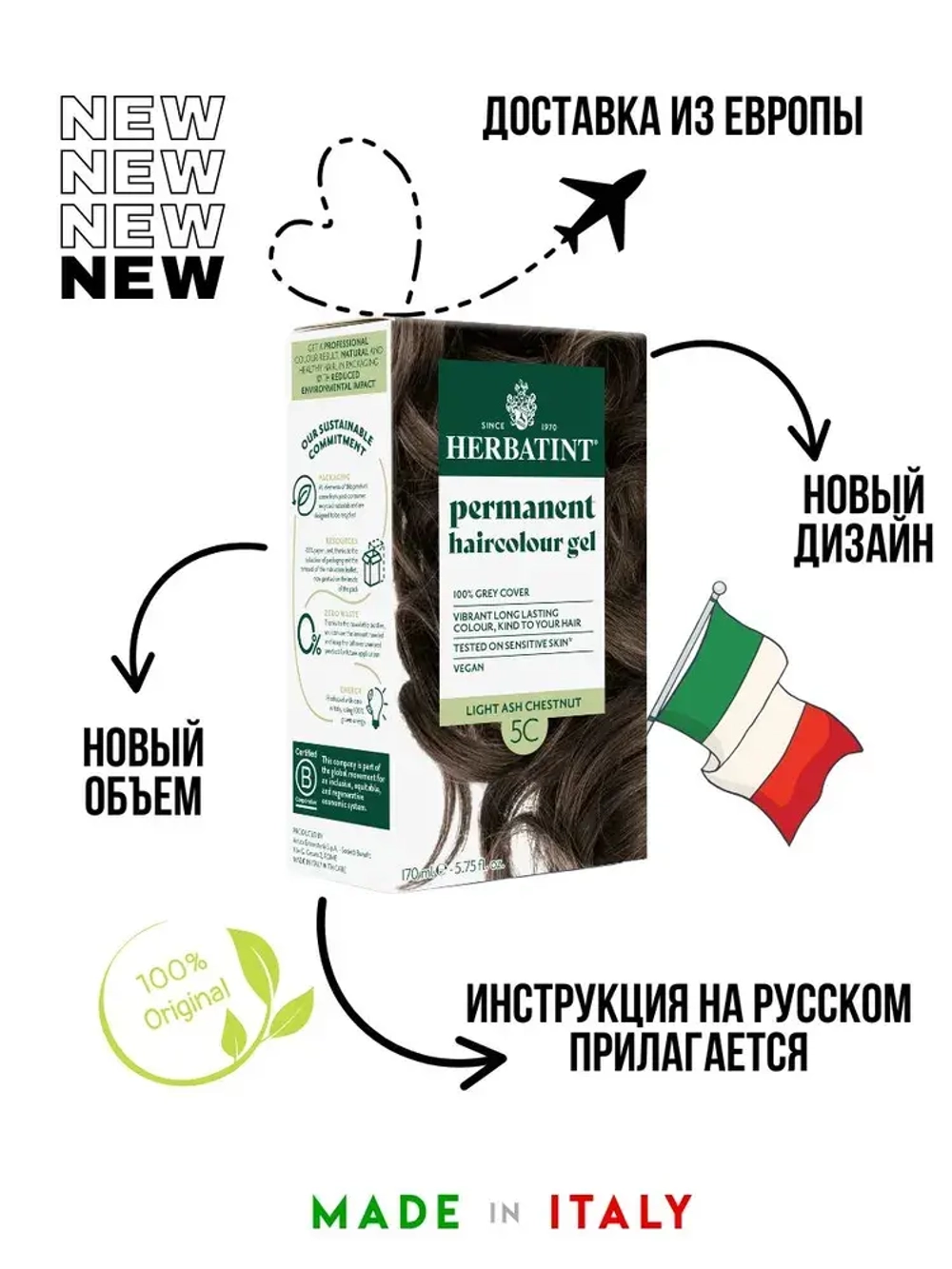 5С СВЕТЛЫЙ ПЕПЕЛЬНЫЙ КАШТАН - гель-краска для волос HERBATINT, 170 мл / из Европы /
