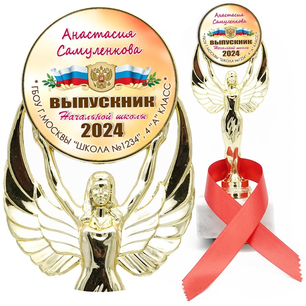 Кубок выпускника начальной школы с лентой. Арт. 7102