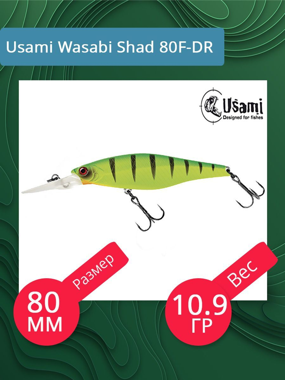 Воблер для рыбалки Usami Wasabi Shad 80SP-DR, 10.9 гр., цвет #594, (плавающий)
