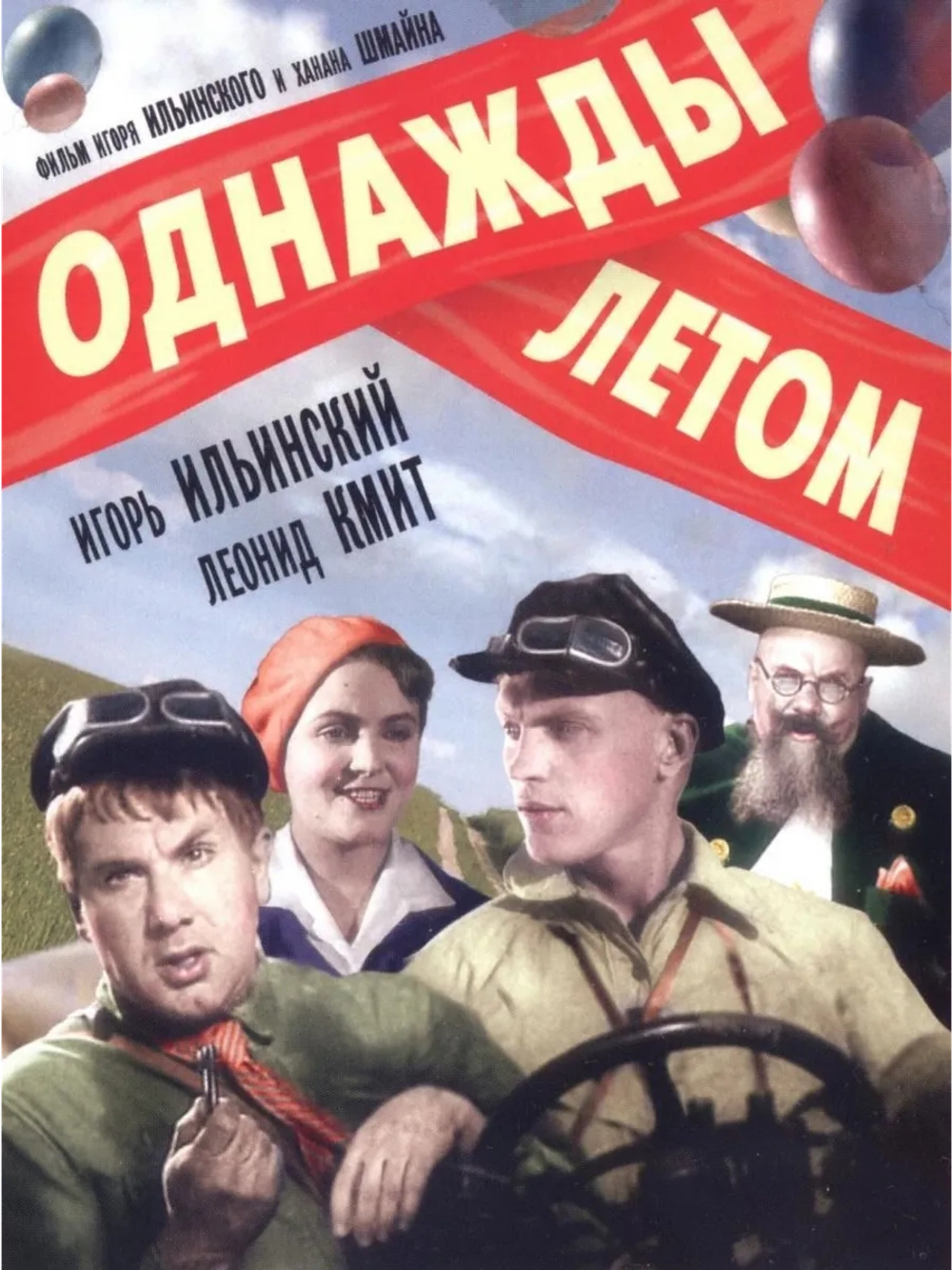 Однажды летом (1936) (DVD-R)