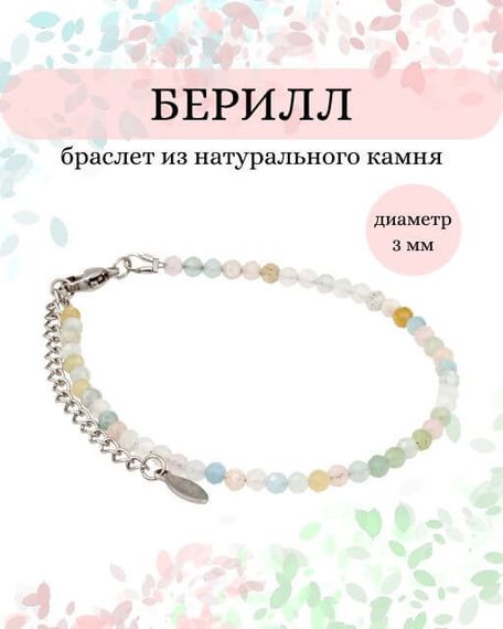 Фото браслет из берилла 2103/3_берилл Инфографика