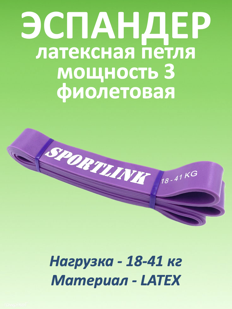 Резиновая петля 18-41 кг (латекс), фиолетовая