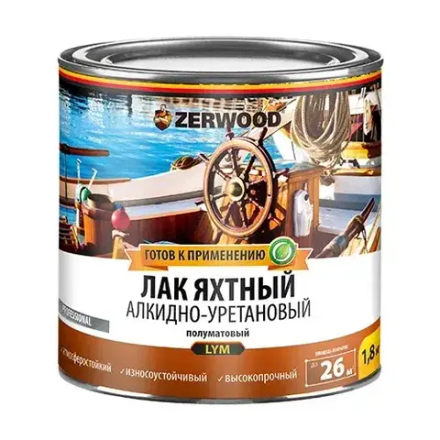 ZERWOOD LYM  Лак ЯХТНЫЙ алкидно-уретановый полуматовый 1,8кг (ИжСинтез)