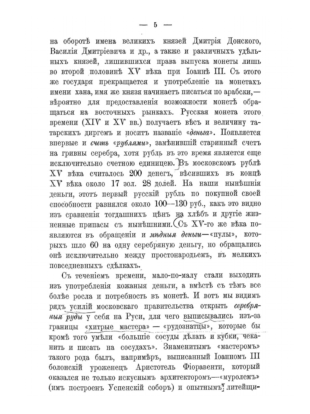 Денежное обращение в России в XIX столетии | А. Н. Гурьев
