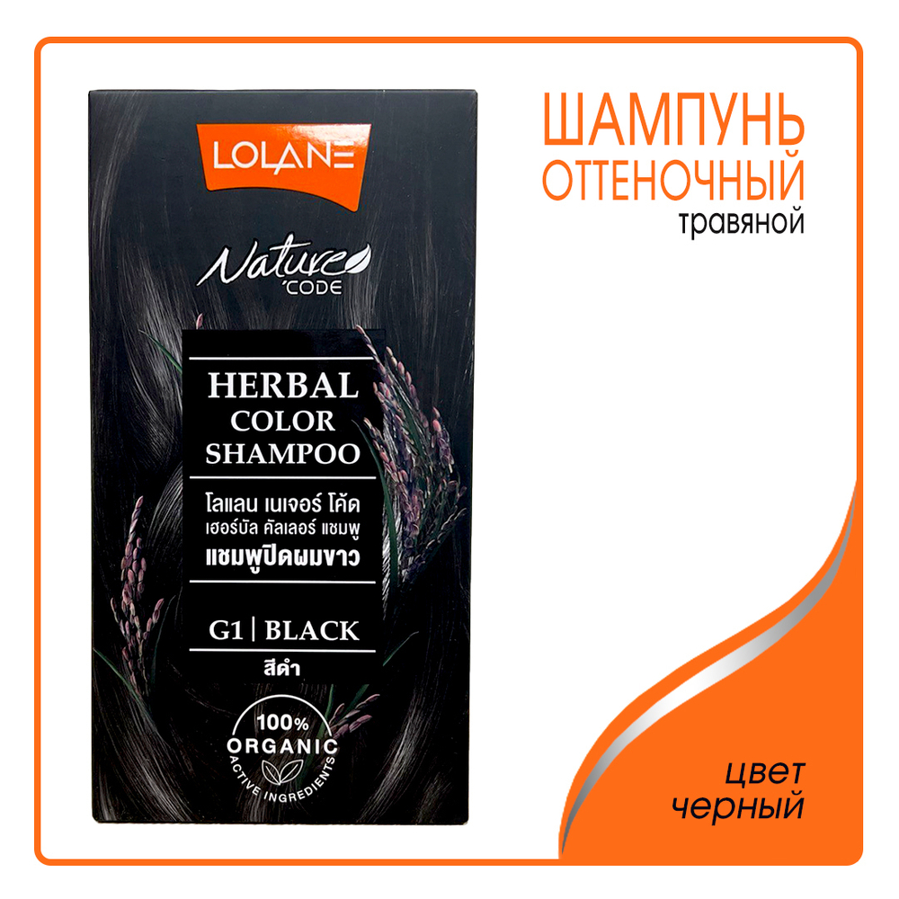 Шампунь оттеночный для волос Lolane Nature Code травяной G01 цвет черный 20 мл + 20 мл + 15 мл