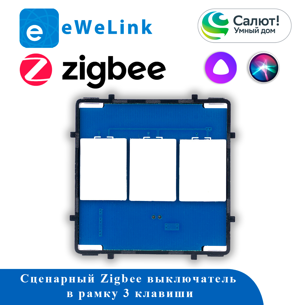 Модуль Zigbee 3CH 220В без реле ZB3AC (в рамку, для сценариев)
