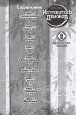 Манга Истребитель демонов. Том 9. Проникновение в квартал