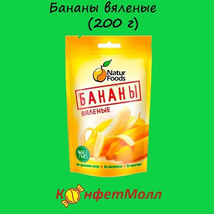 Бананы вяленые (200 г)