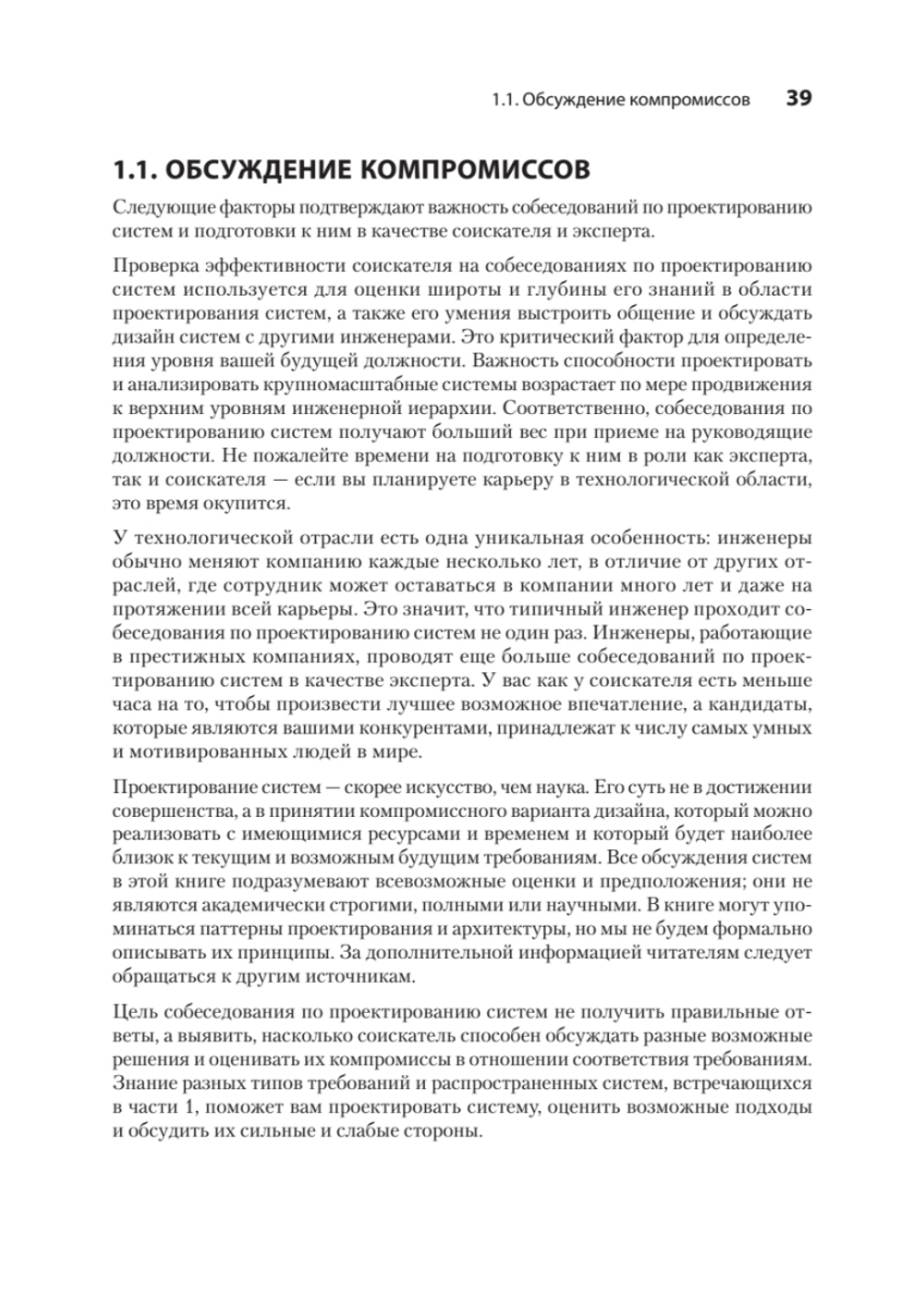 System Design: пережить интервью