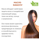 Масло бабассу, баттер / косметическое