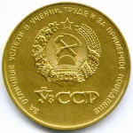 Школьная медаль Узбекской ССР 1960 год. Томпак 40 мм. AUNC