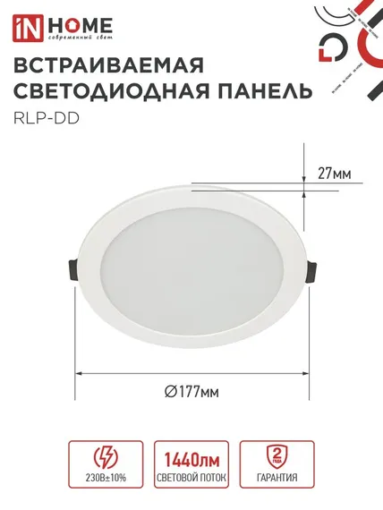 Панель светодиодная встраиваемая круглая RLP-DD 18Вт 230В 4000К 1440Лм 177мм, датчик движения, белая IP40 IN HOME