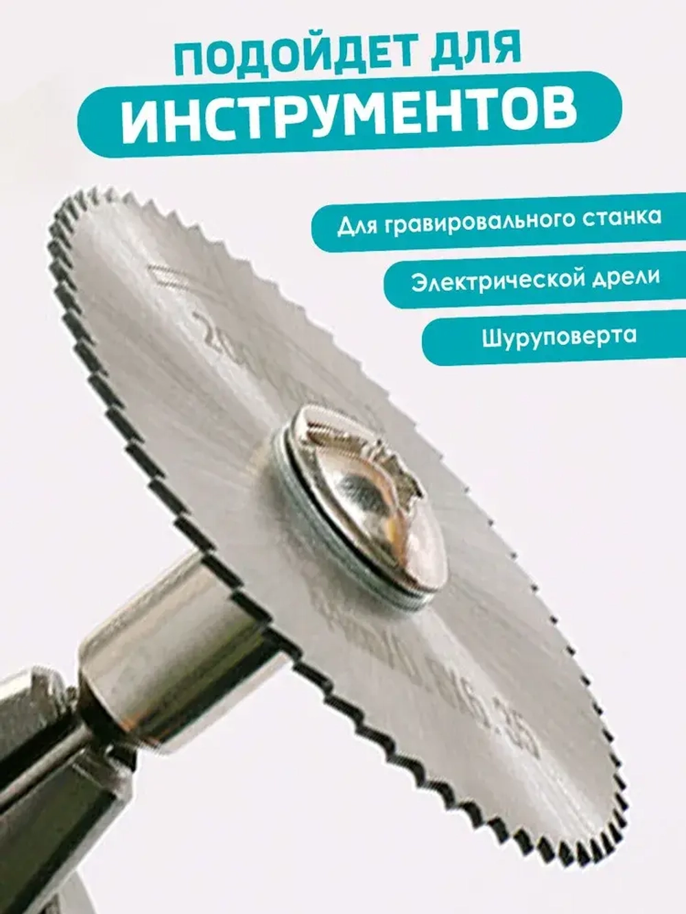 Набор пильных дисков для гравера 5 шт HSS по дереву, металлу, насадки для мини дрели / дремеля, диски по дереву и металлу. 6 шт.