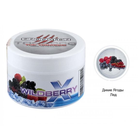 Brodator - Wildberry (200г)