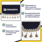 Ламбрекен с косынками Kenworth (флок, синий, бежевые кисточки)