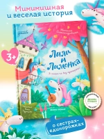 Лили и Лимонка