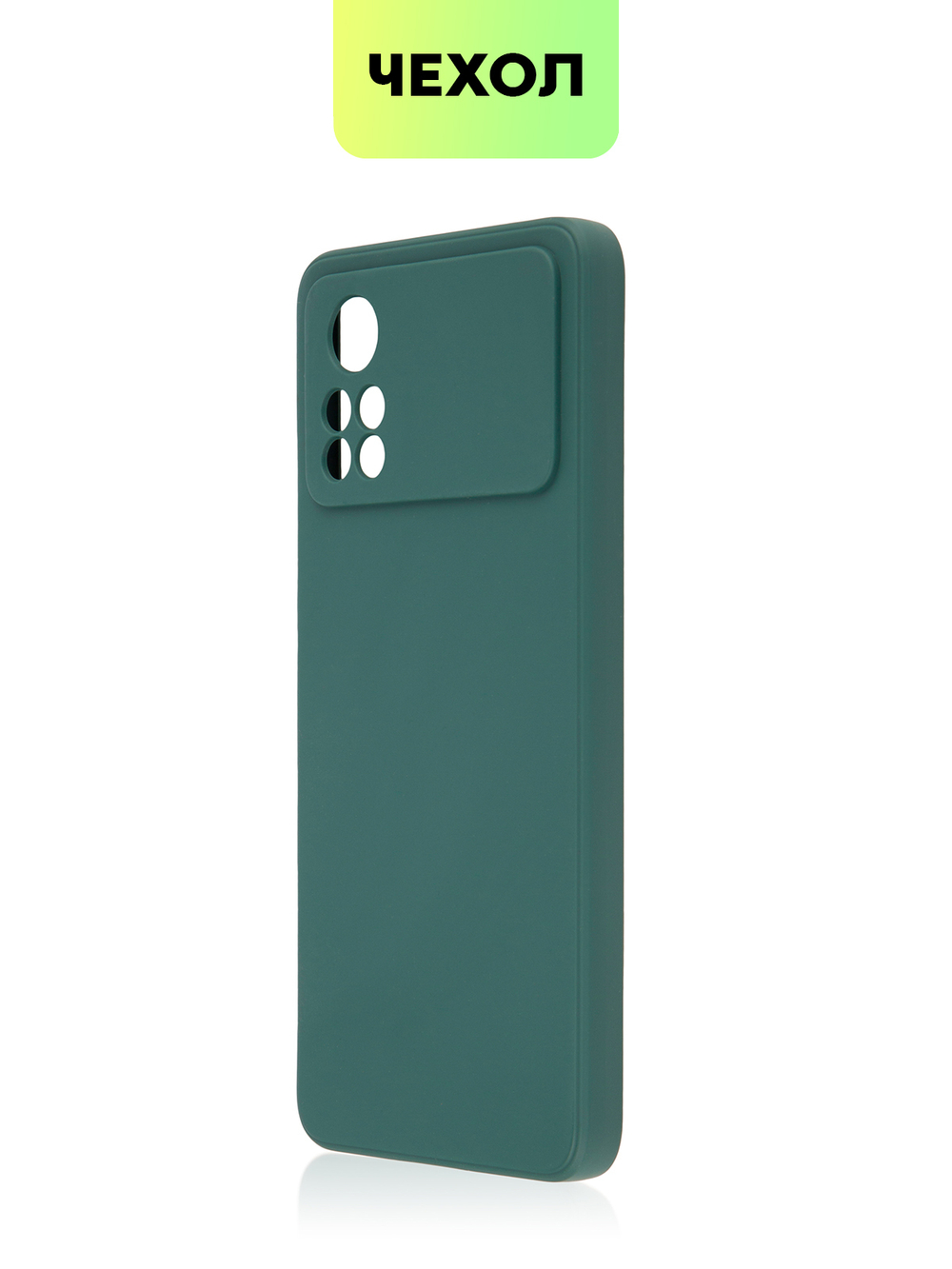Чехол BROSCORP для Poco X4 Pro оптом (арт. XM-PX4P(5G)-COLOURFUL-DARKGREEN)