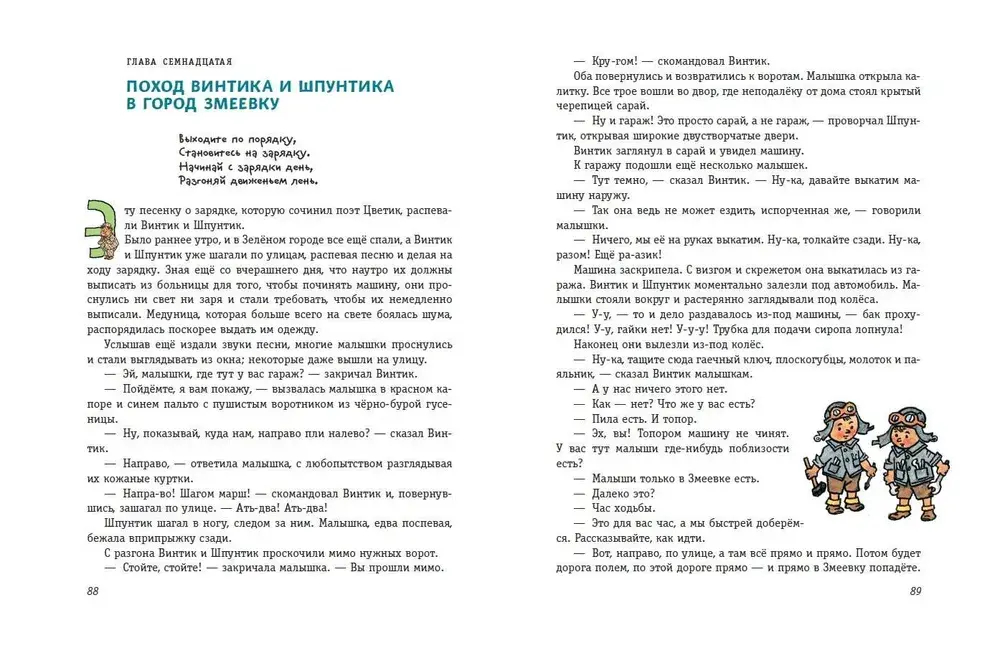 Приключения Незнайки и его друзей (ил. Г. Валька)