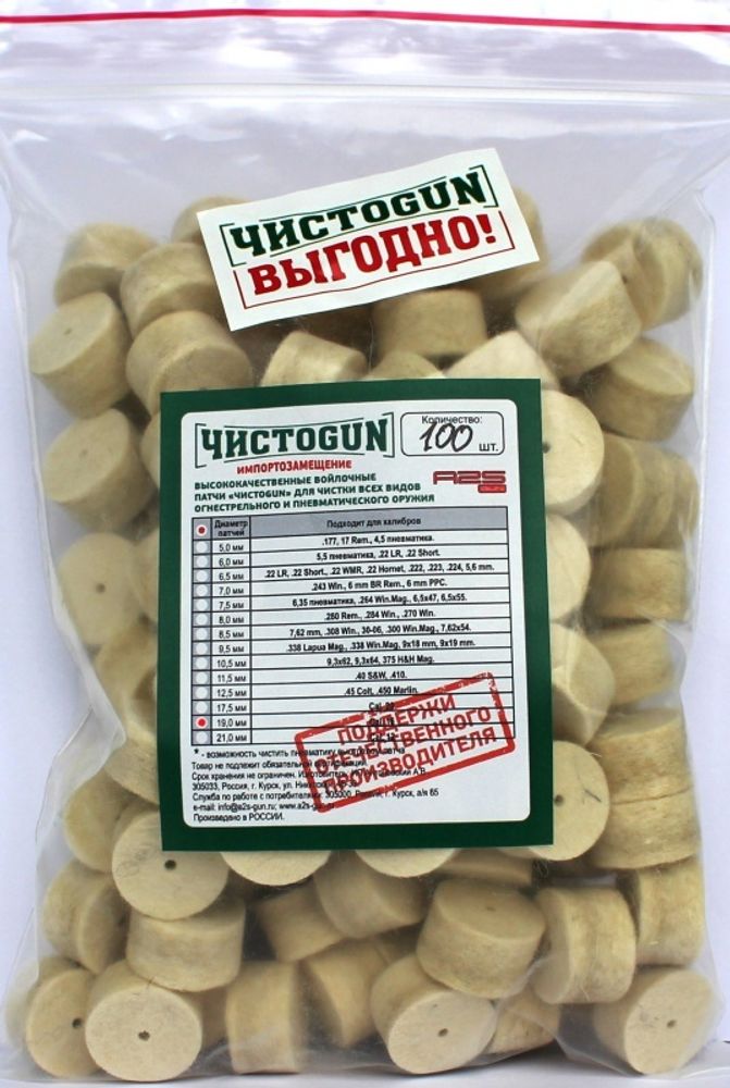 Войлочные патчи ЧИСТОGUN, Cal. 16, диаметр 19,0 мм, 100 шт./уп.