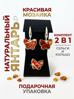 Комплект украшений с янтарём бабочка пеструха красная