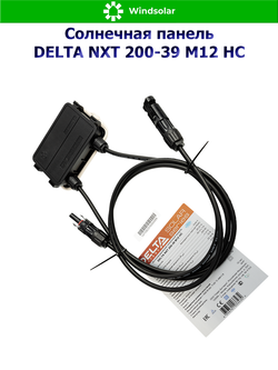 Солнечная панель DELTA NXT 200-39 M12 HC (200Вт)