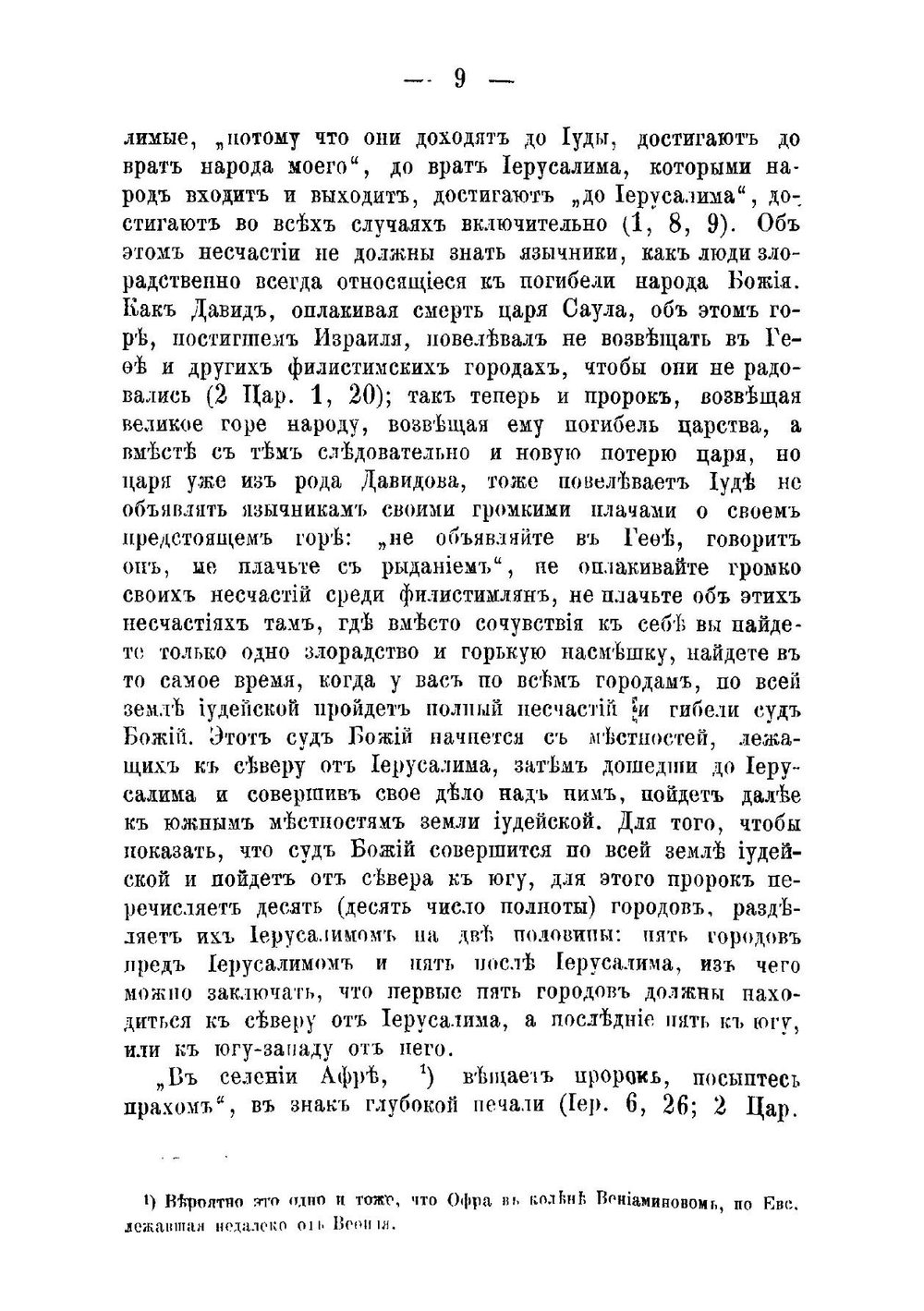 Пророк Михей | И. Смирнов