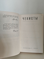 Чекисты