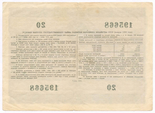 Облигация 50 рублей 1955 год. Серия № 195668. F-VF