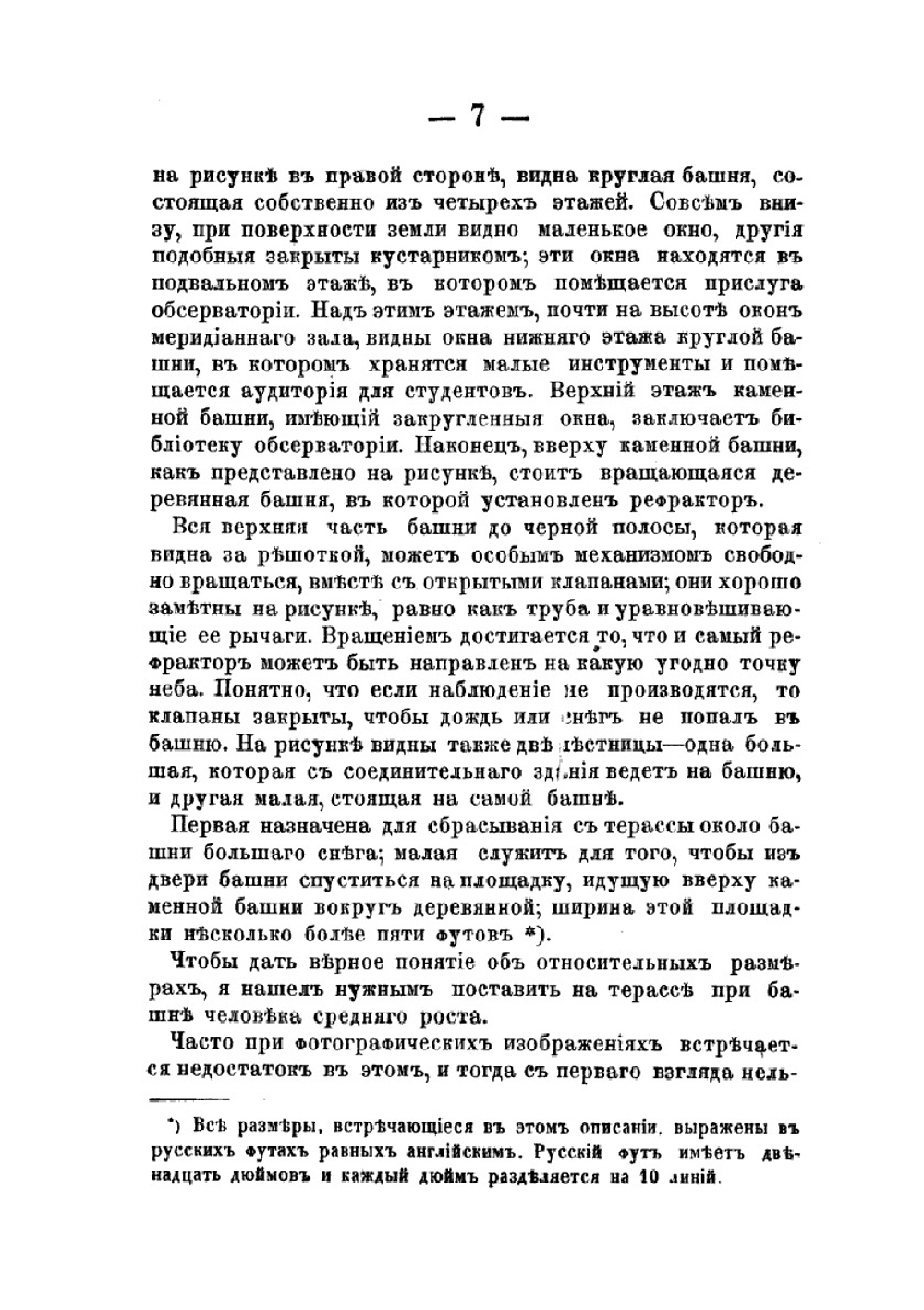 Описание обсерватории Московского университета и ее главных инструментов | Б. Я. Швейцер