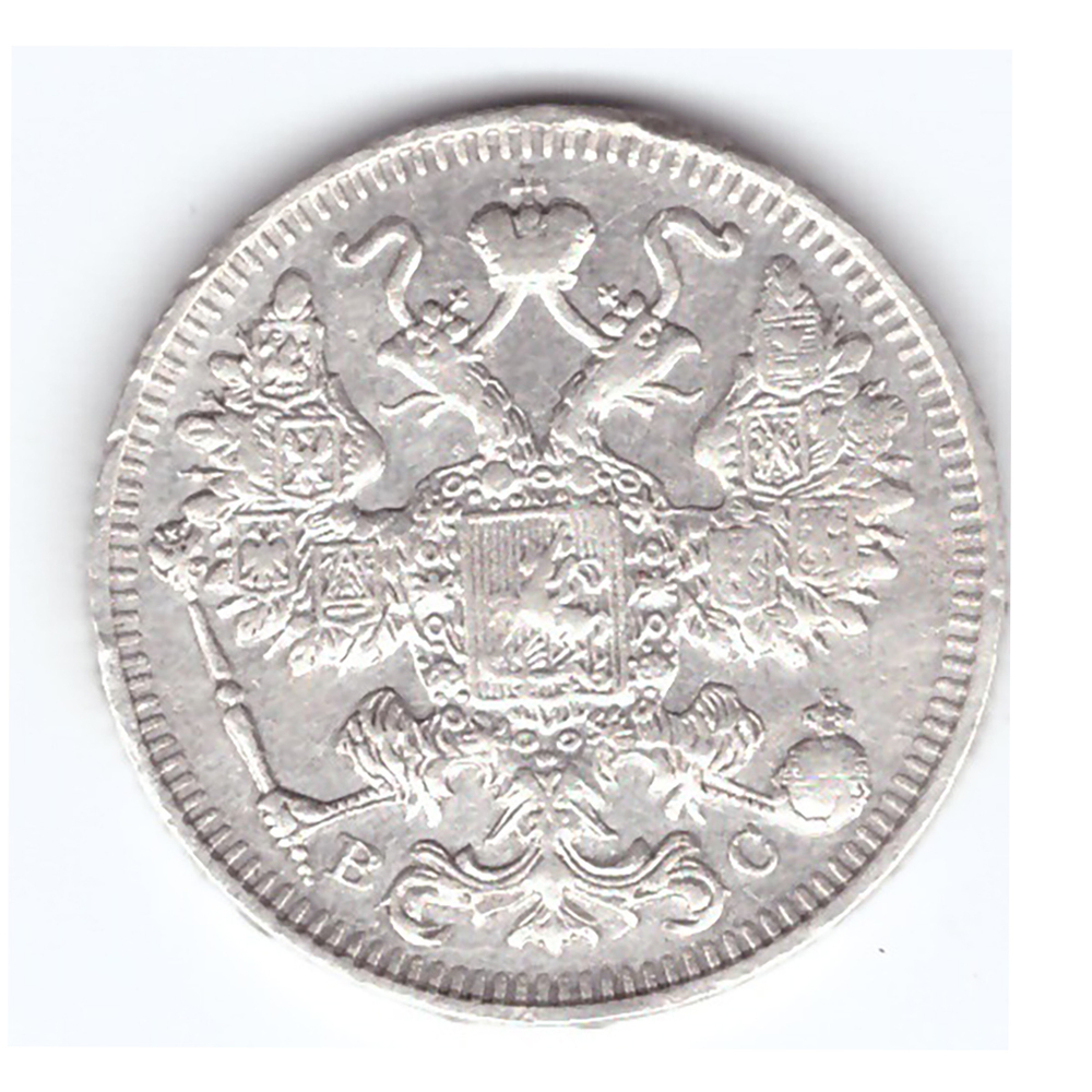 15 копеек 1914 года СПБ ВС.(Немного выгнута). VF