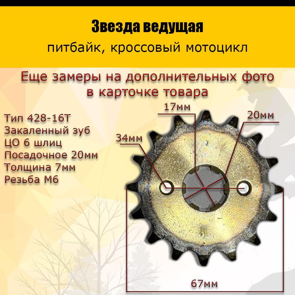 - Звезда ведущая (428-16) 20мм для питбайка, мопеда