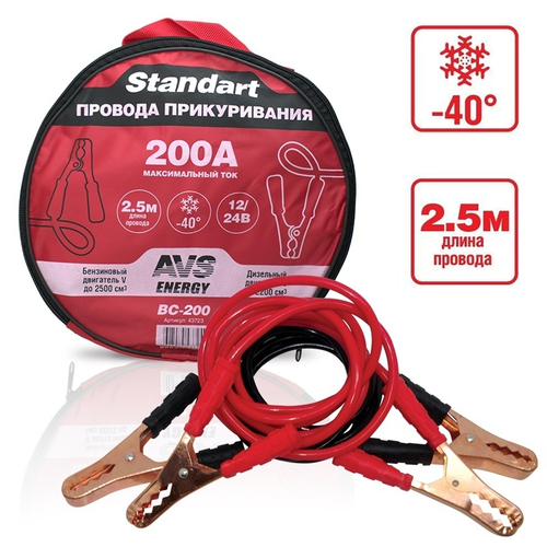 ПРОВОДА ПРИКУРИВАНИЯ AVS STANDART BC-200 2,5M 200А 43723