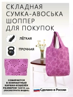 Сумка авоська хозяйственная складная шоппер подарок