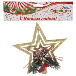 Звезда на ёлку «Волшебство ночи» шишки 14,5*14,5 см, Золото