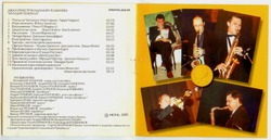 Биг-бэнд Владимира Толкачева - Мундир генерала 2002