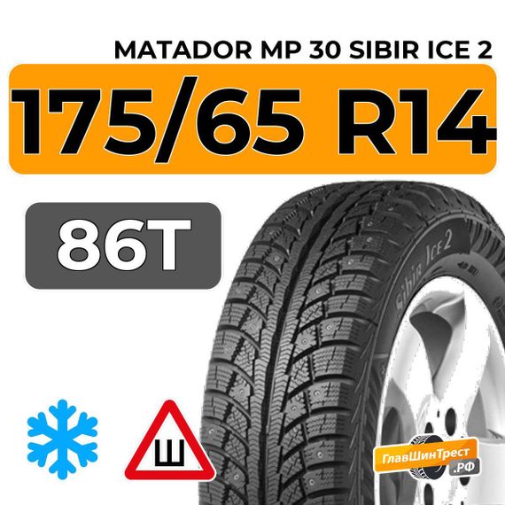 Matador MP 30 Sibir Ice 2 175/65 R14 86T XL шип.